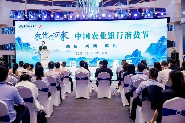 農(nóng)情億萬家 中國農(nóng)業(yè)銀行深化推進(jìn)“誠信、興商、惠民”主題消費(fèi)節(jié)